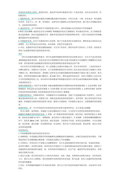 病理思考题全解