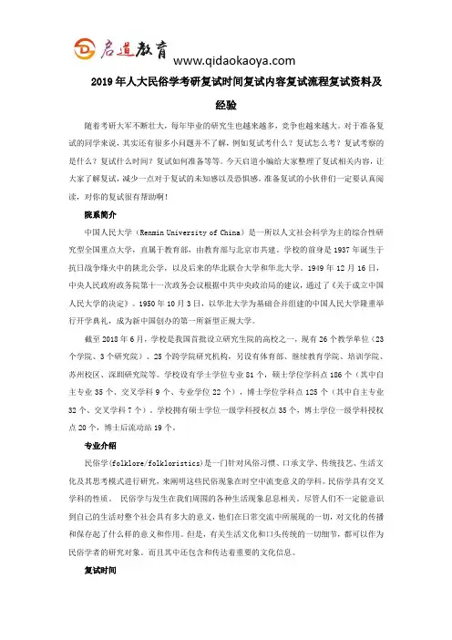 2019年人大民俗学考研复试时间复试内容复试流程复试资料及经验