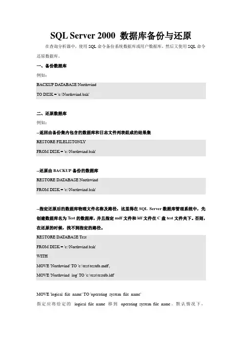 SQL SERVER 2000 数据库备份与还原