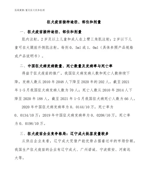 狂犬疫苗接种途径、部位和剂量-重庆狂犬中和抗体检测