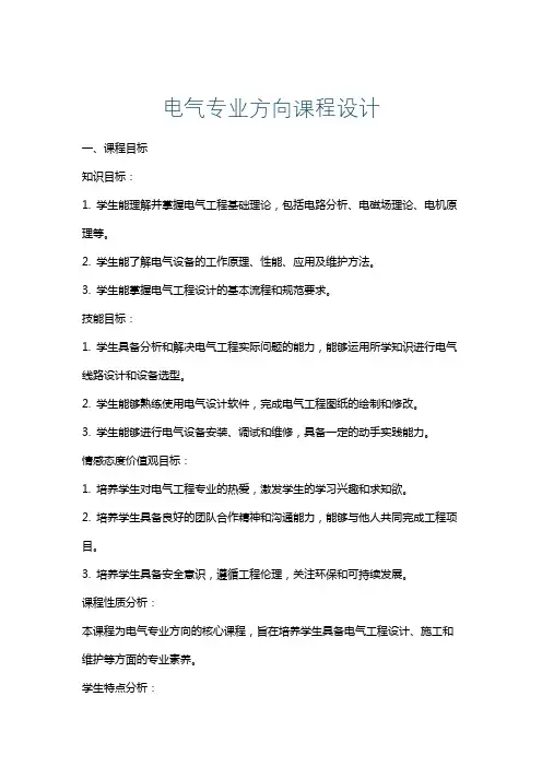 电气专业方向课程设计