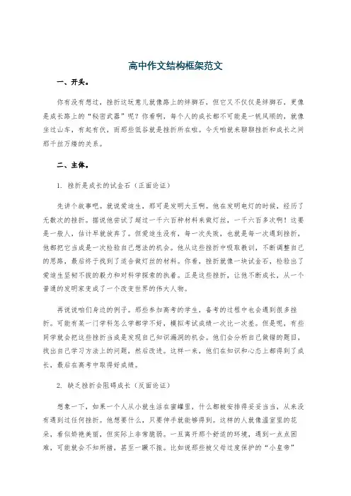 高中作文结构框架范文