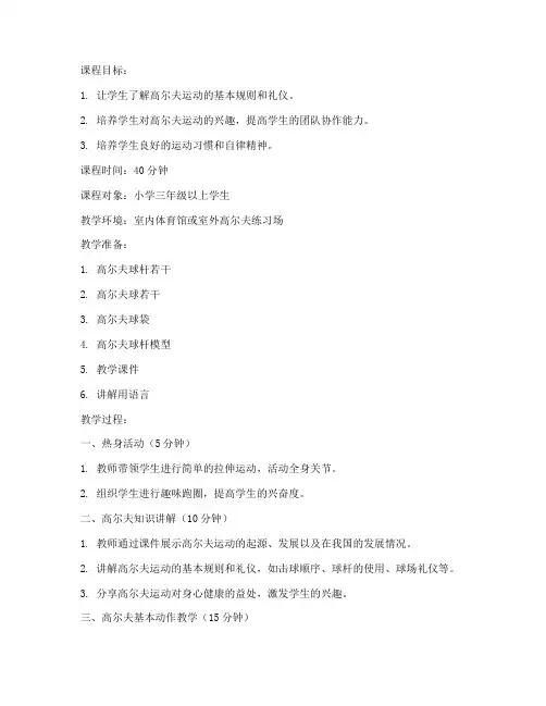 高尔夫教案模板小学