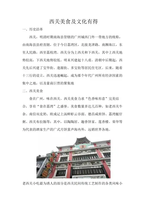 西关美食及文化有得