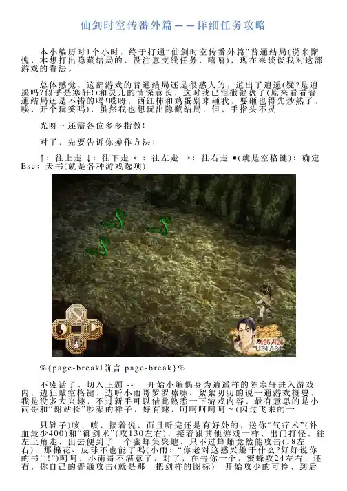 仙剑时空传番外篇——详细任务攻略