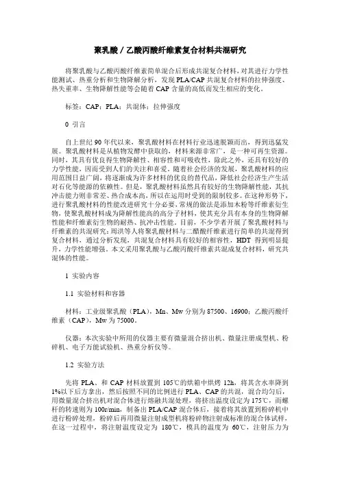 聚乳酸／乙酸丙酸纤维素复合材料共混研究