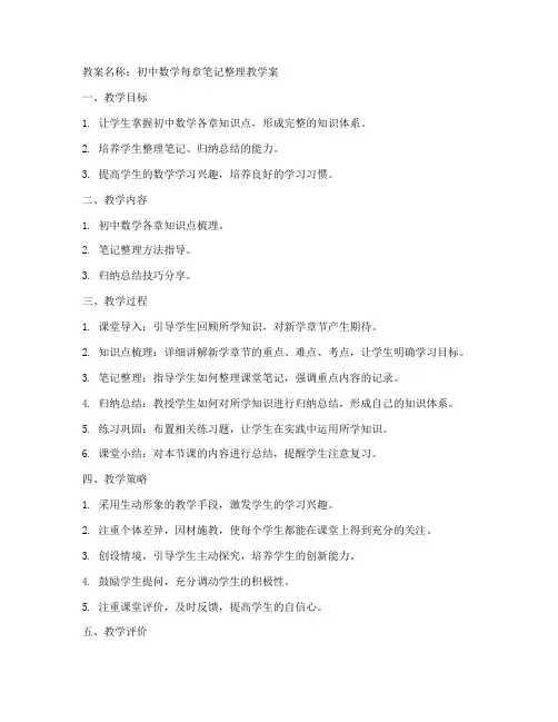 初中数学每章笔记整理教案