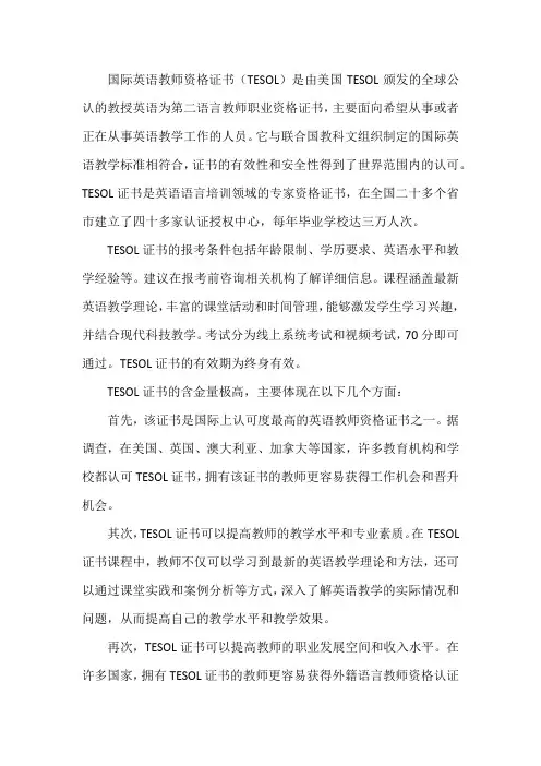 国际英语教师资格证书