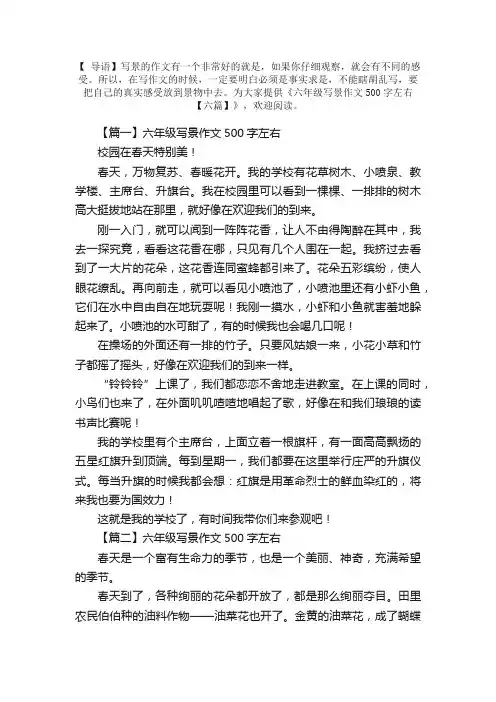 六年级写景作文500字左右【六篇】