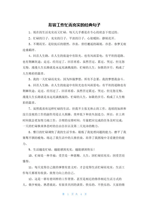 形容工作忙而充实的经典句子