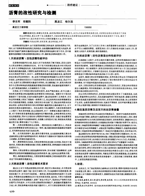 沥青的改性研究与检测