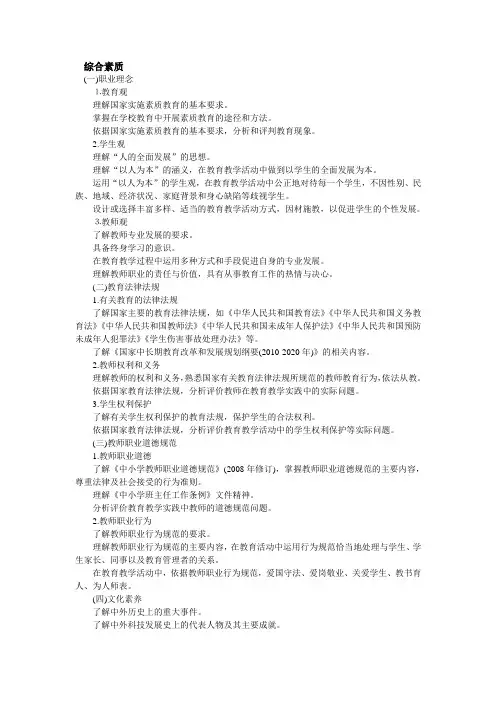 教师资格证考试大纲