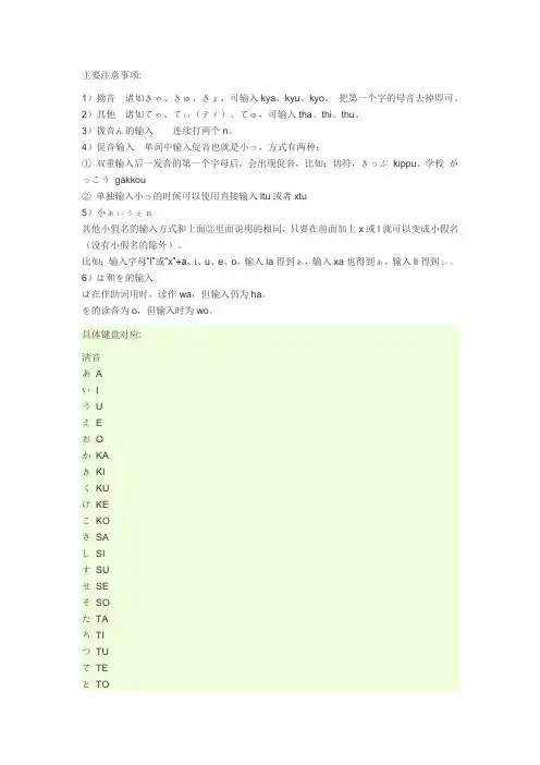 日语假名输入方法及键盘对应总结