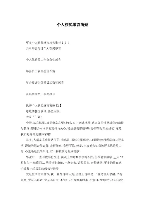 个人获奖感言简短