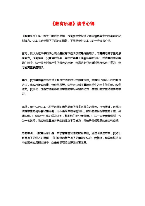 《教有所思》读书心得