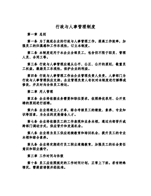 行政与人事管理制度