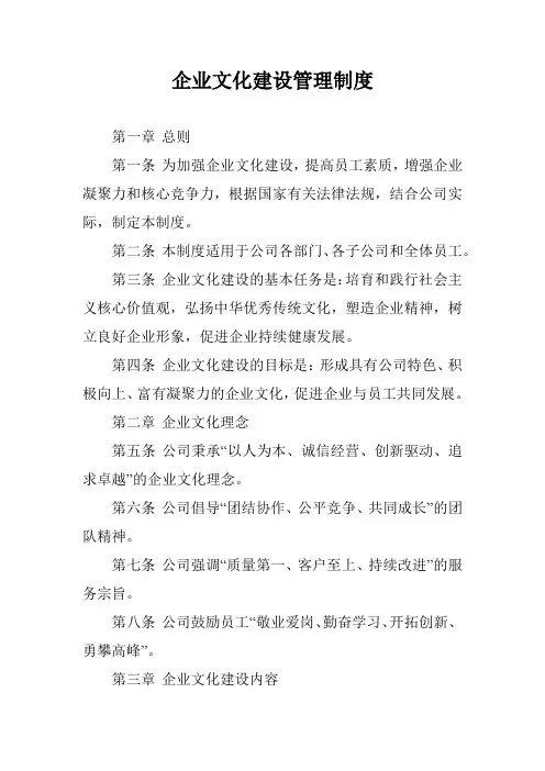 企业文化建设管理制度