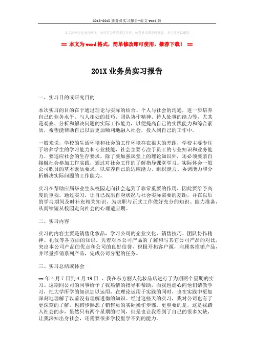2018-201X业务员实习报告-范文word版 (2页)