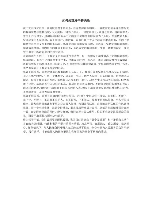 如何处理好干群关系