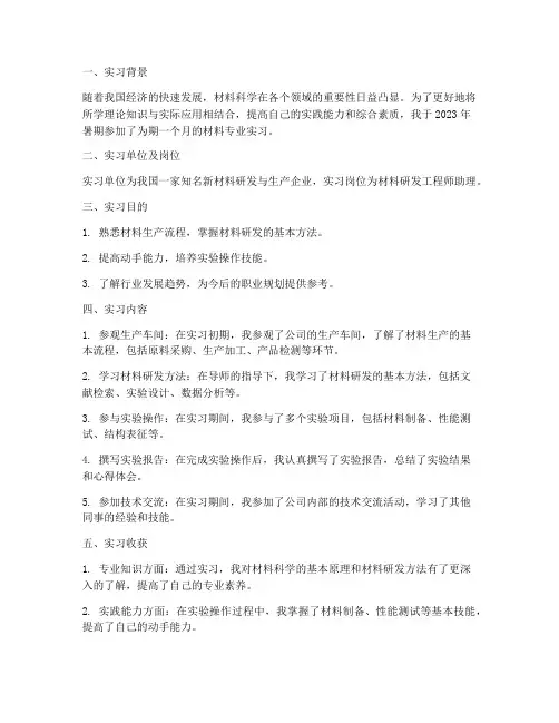 材料专业实习报告