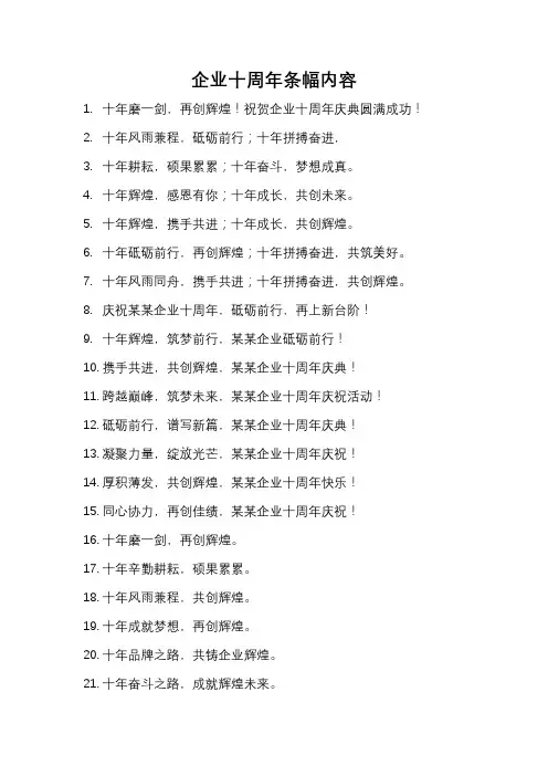 企业十周年条幅