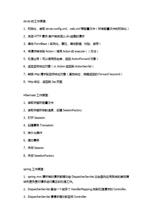 java三大框架工作原理