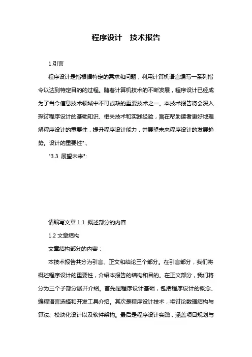 程序设计  技术报告