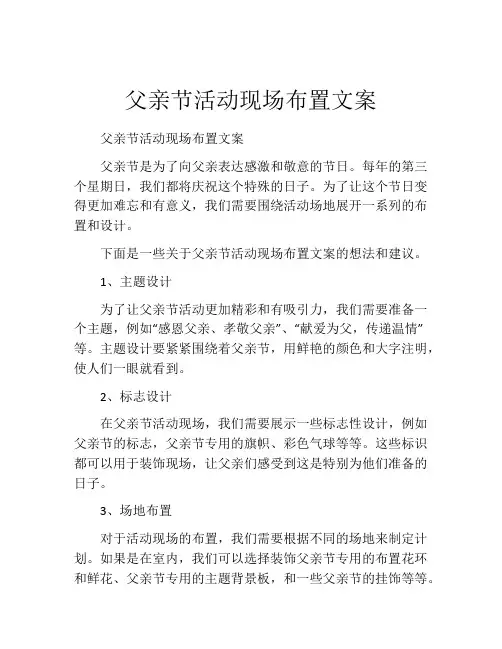 父亲节活动现场布置文案