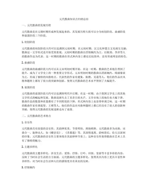 元代散曲知识点归纳总结