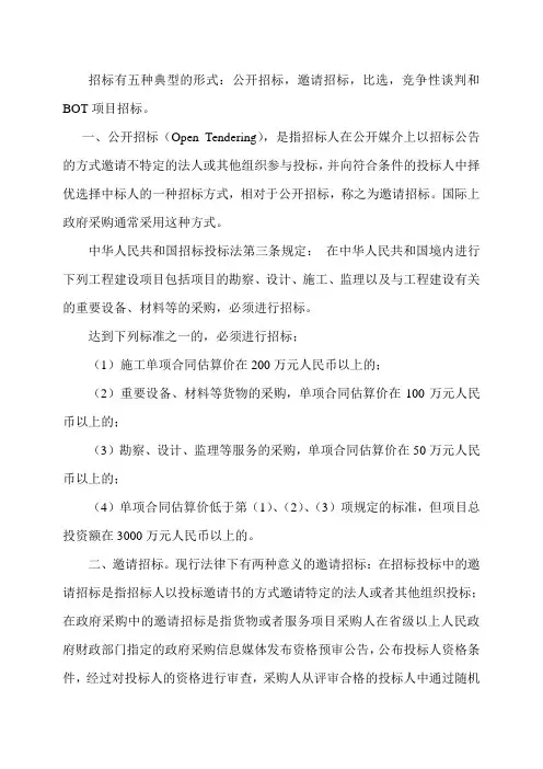 招标有五种典型的形式
