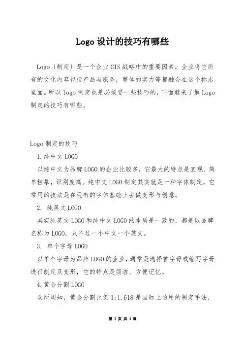 Logo设计的技巧有哪些