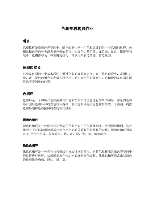 色相推移构成作业