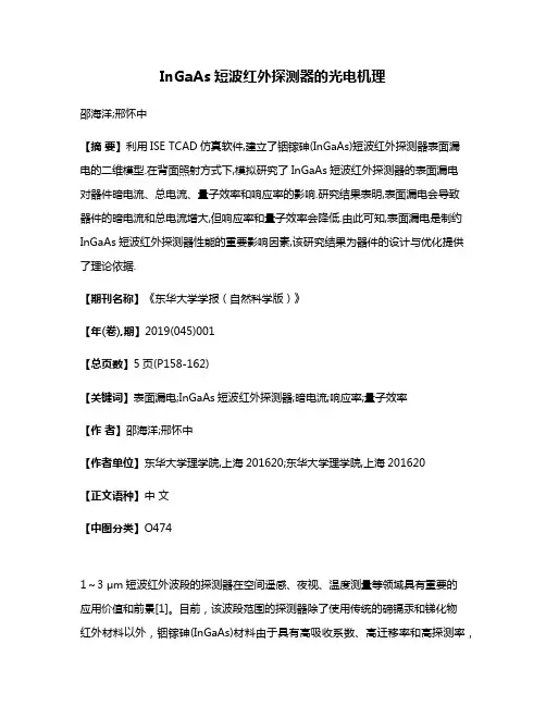 InGaAs短波红外探测器的光电机理