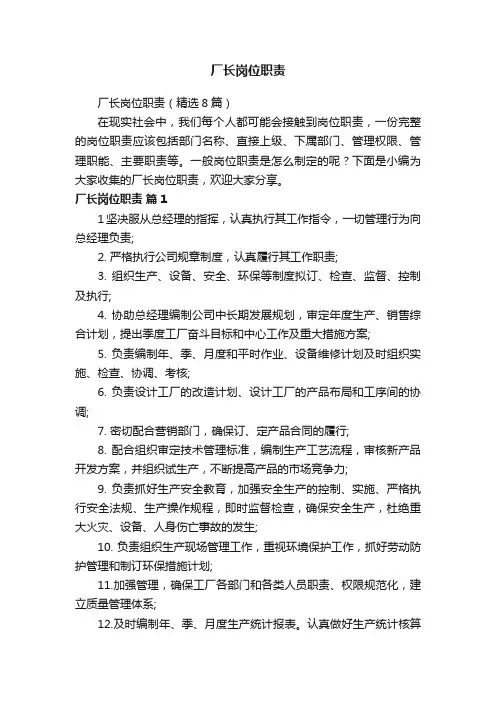 厂长岗位职责