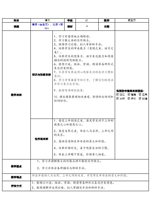初中语文《金色花》、《荷叶》教学设计(表格版)