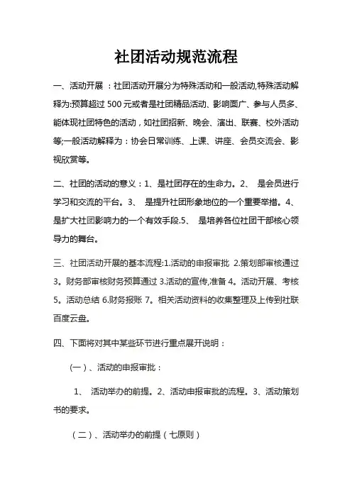 社团活动流程