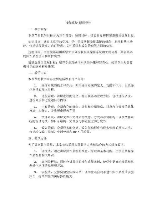 操作系统-课程设计