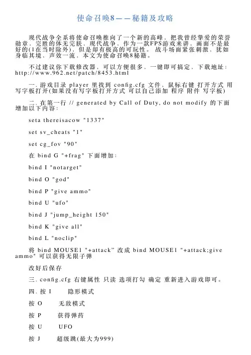 使命召唤8——秘籍及攻略