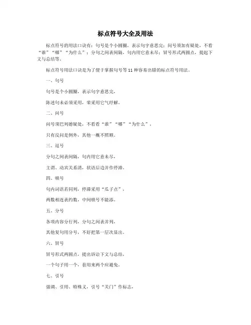 标点符号大全及用法