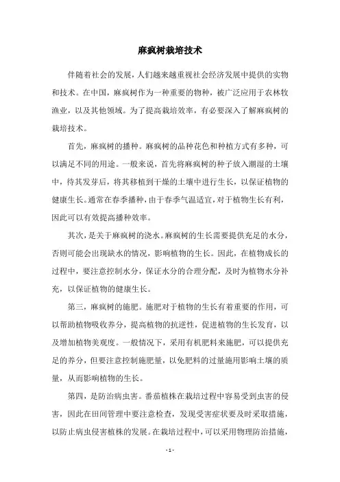 麻疯树栽培技术