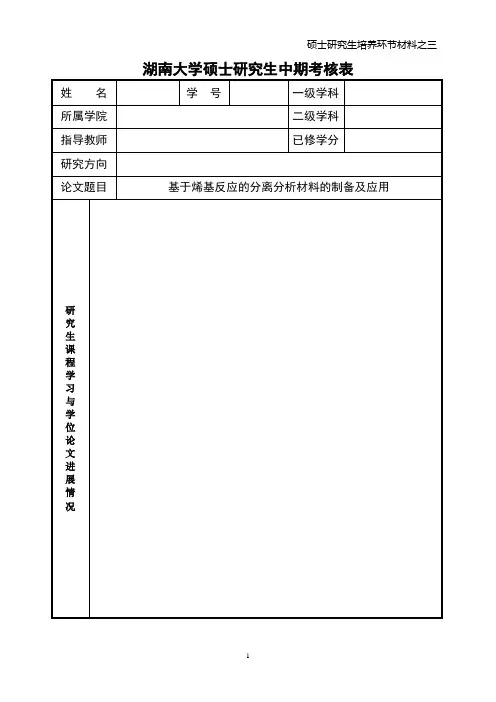 湖南大学中期检查报告