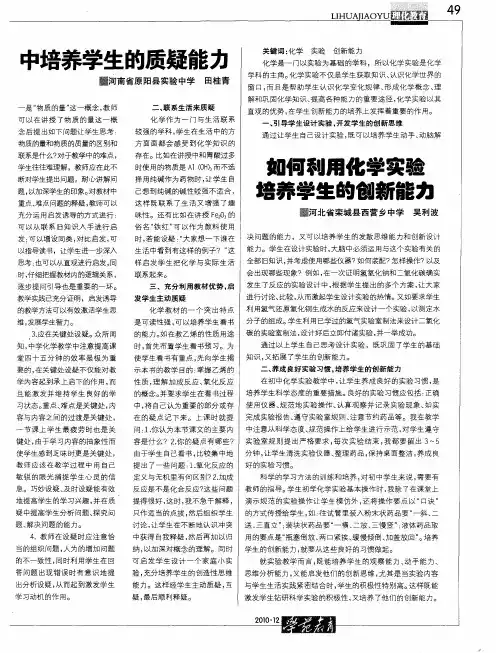 如何利用化学实验培养学生的创新能力