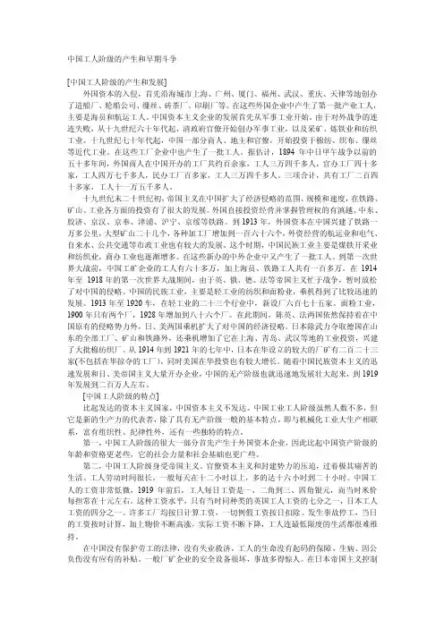 中国工人阶级的产生和早期斗争