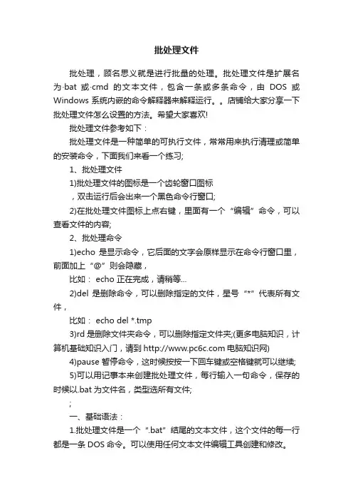 批处理文件