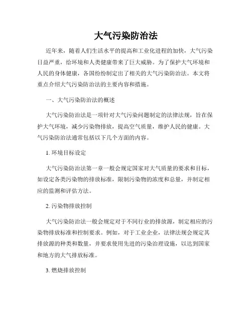大气污染防治法