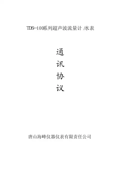 TDS100通讯协议