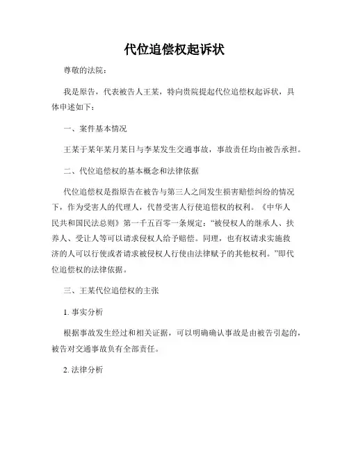 代位追偿权起诉状