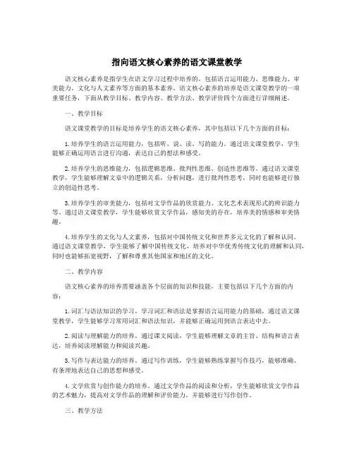 指向语文核心素养的语文课堂教学