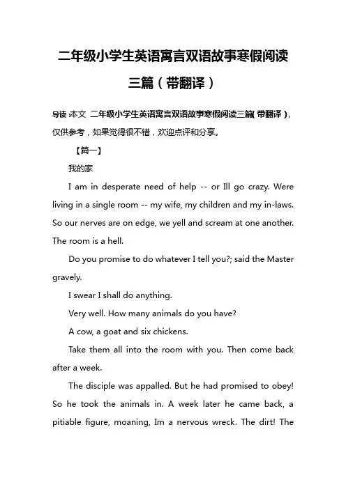 二年级小学生英语寓言双语故事寒假阅读三篇(带翻译)