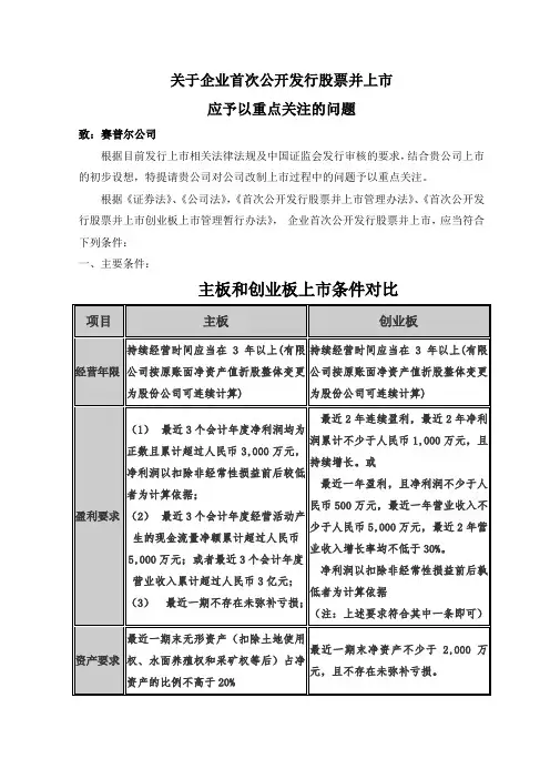 企业上市重点关注的问题